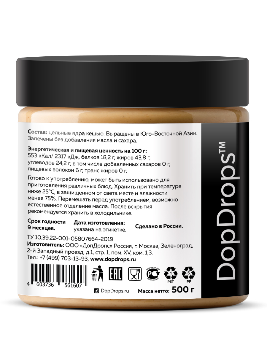 DopDrops Паста Кешью без добавок (500 гр)