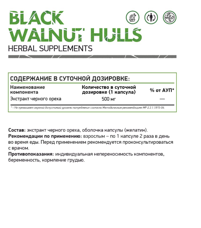 Natural Supp Black walnut hulls-Скорлупа черного ореха (60 капс.)