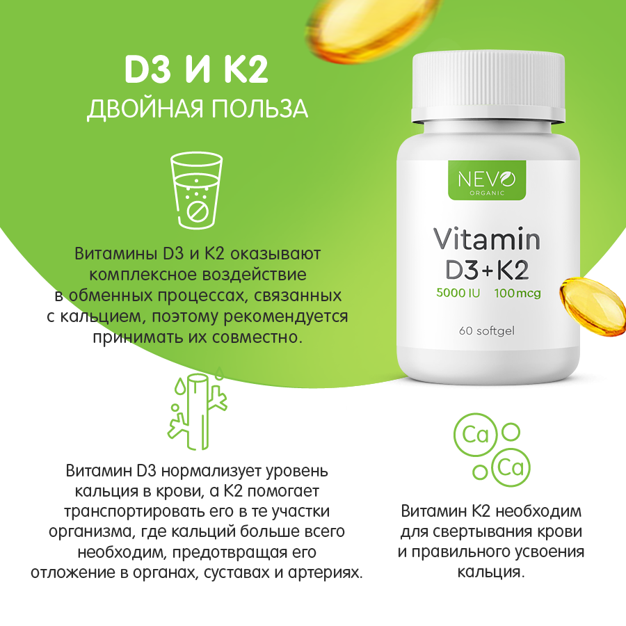NEVO organic Витамин D3+К2 5000mg (60 капс.)