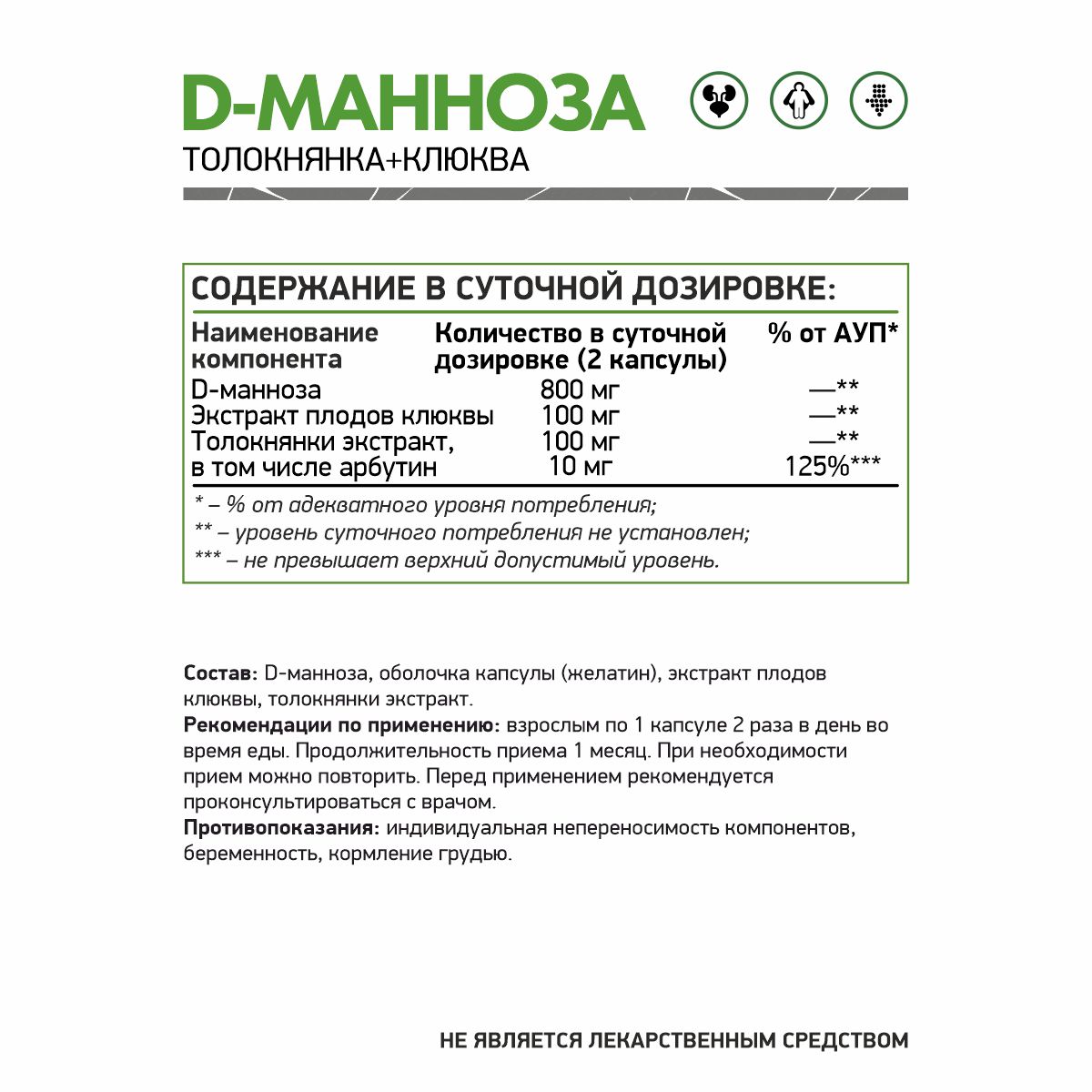 Natural Supp D - Манноза (60 капс.)