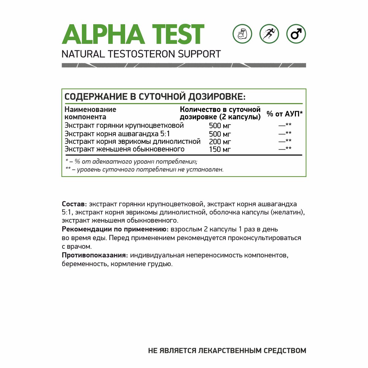 Natural Supp Alpha test (60 капс.)