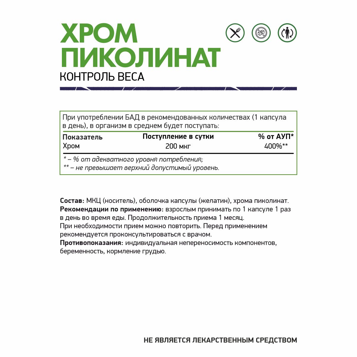 Natural Supp Chromium picolinate (30 капс.)