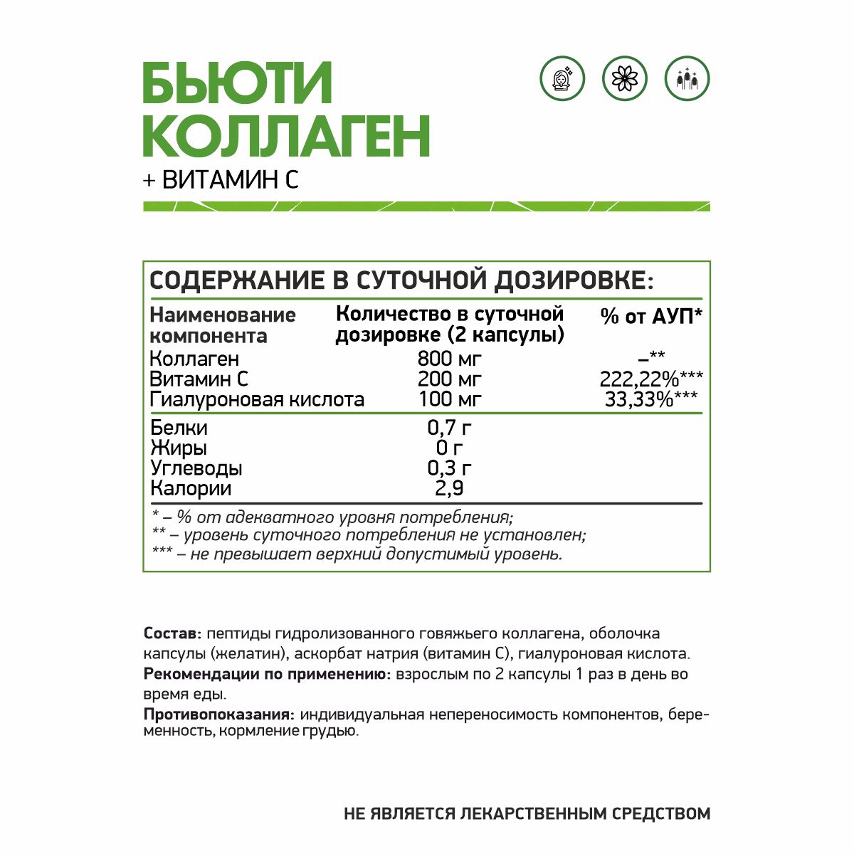 Natural Supp Бьюти коллаген + Витамин С (60 капс.)