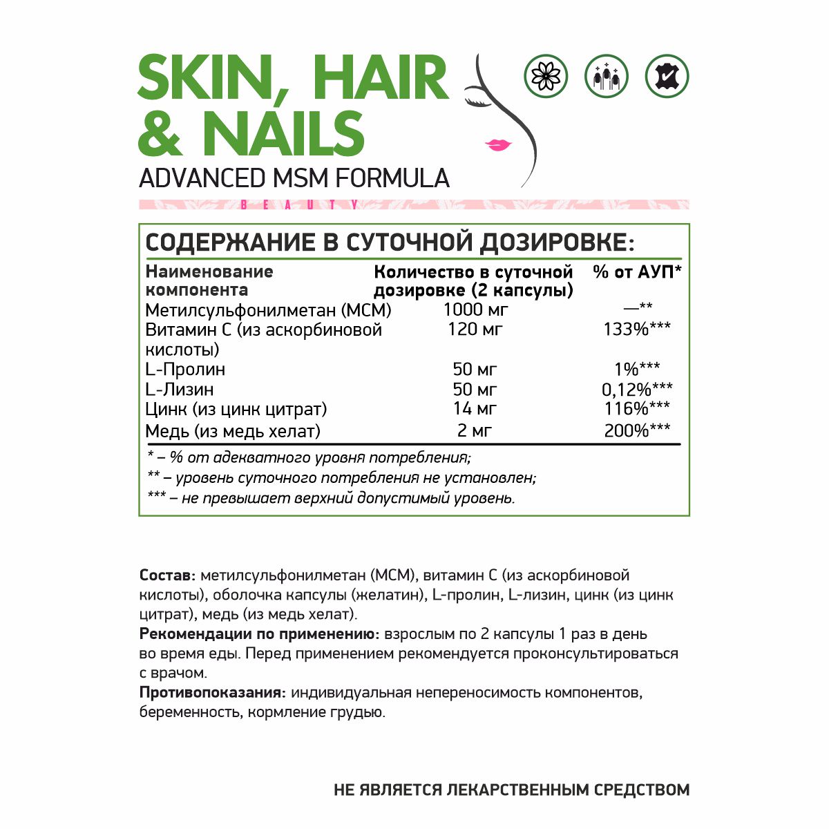 Natural Supp Skin hair nails (60 капс.)