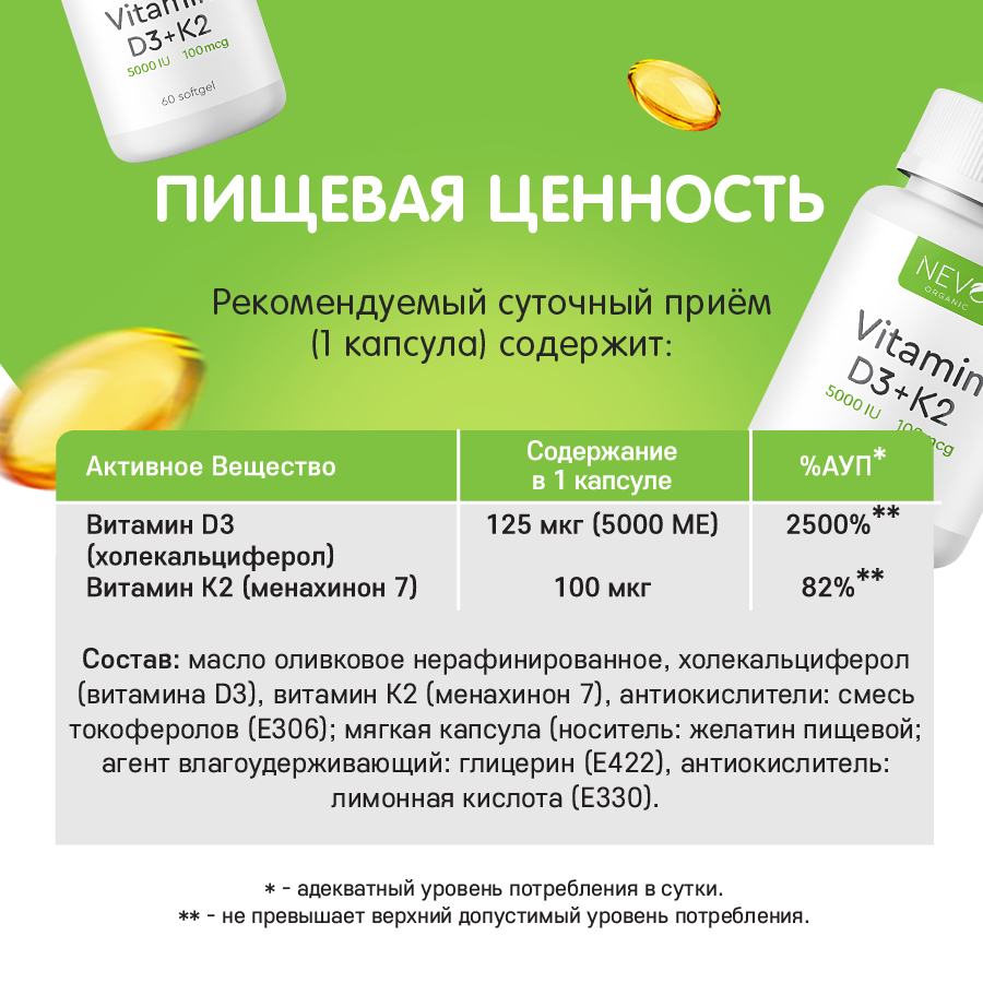 NEVO organic Витамин D3+К2 5000mg (60 капс.)