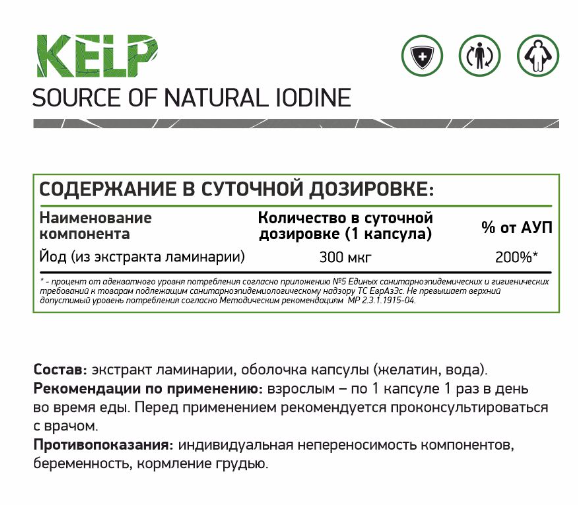 Natural Supp Ламинария (60 капс.)