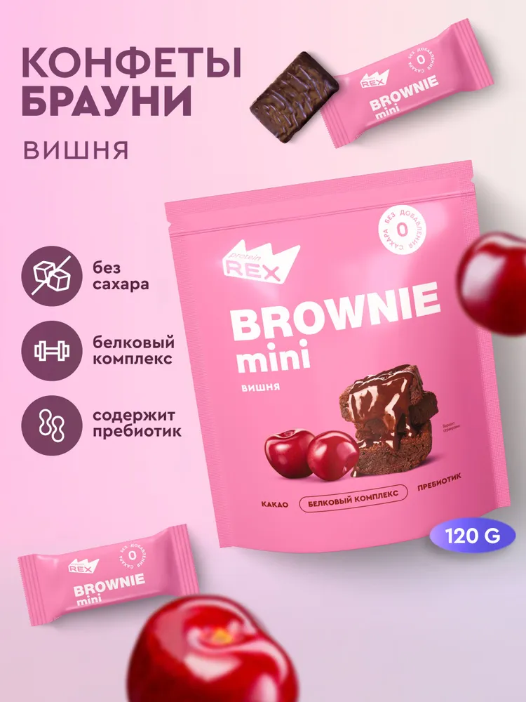 ProteinRex Brownie mini (120 гр.)