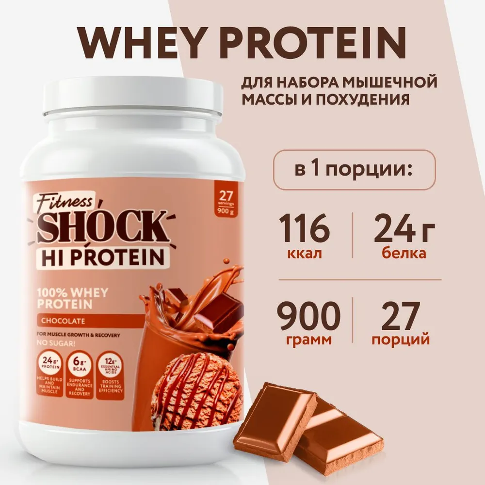 FitnesShock 100% Whey Protein (900 гр.)