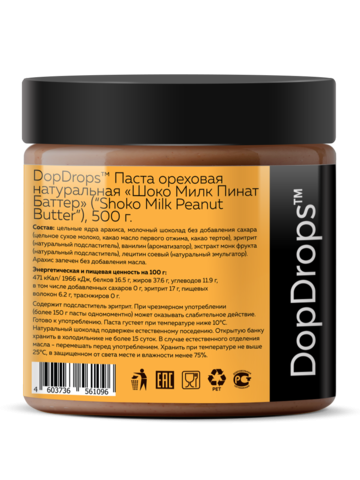 DopDrops Паста молочный шоколад и арахис "ShokoMILK Peanut Butter" (500 гр)