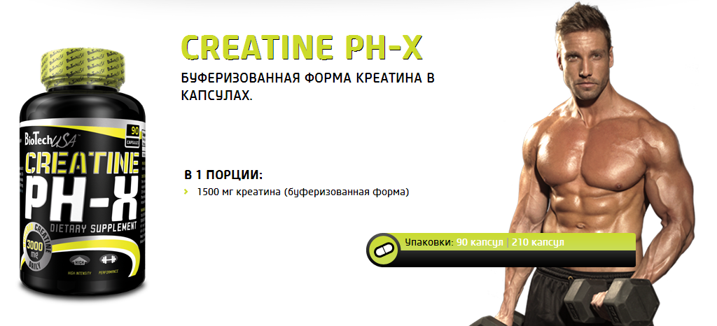 Biotech Creatine PH-X (90 капс.)