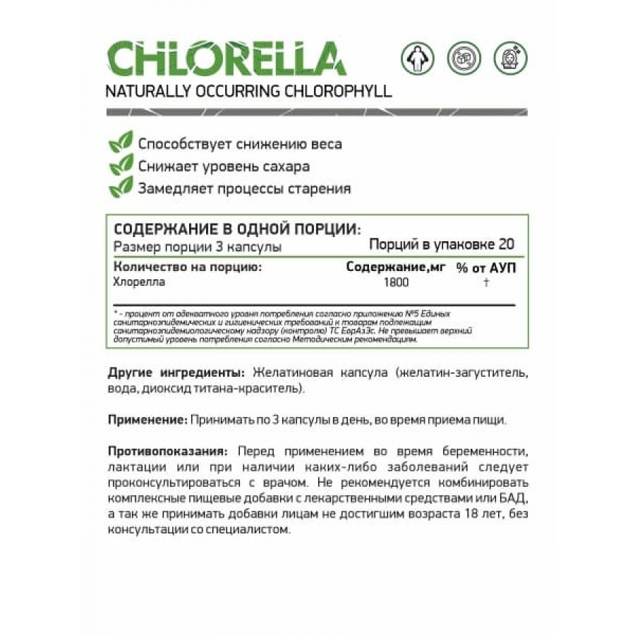 Natural Supp Chlorella (60 капс.)