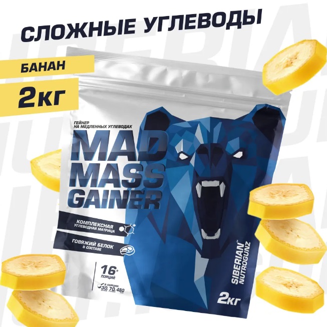 Siberian Nutrogunz MAD MASS GAINER (2кг.)