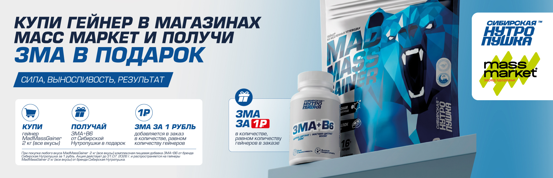 Сибирь Гейнер+Зма