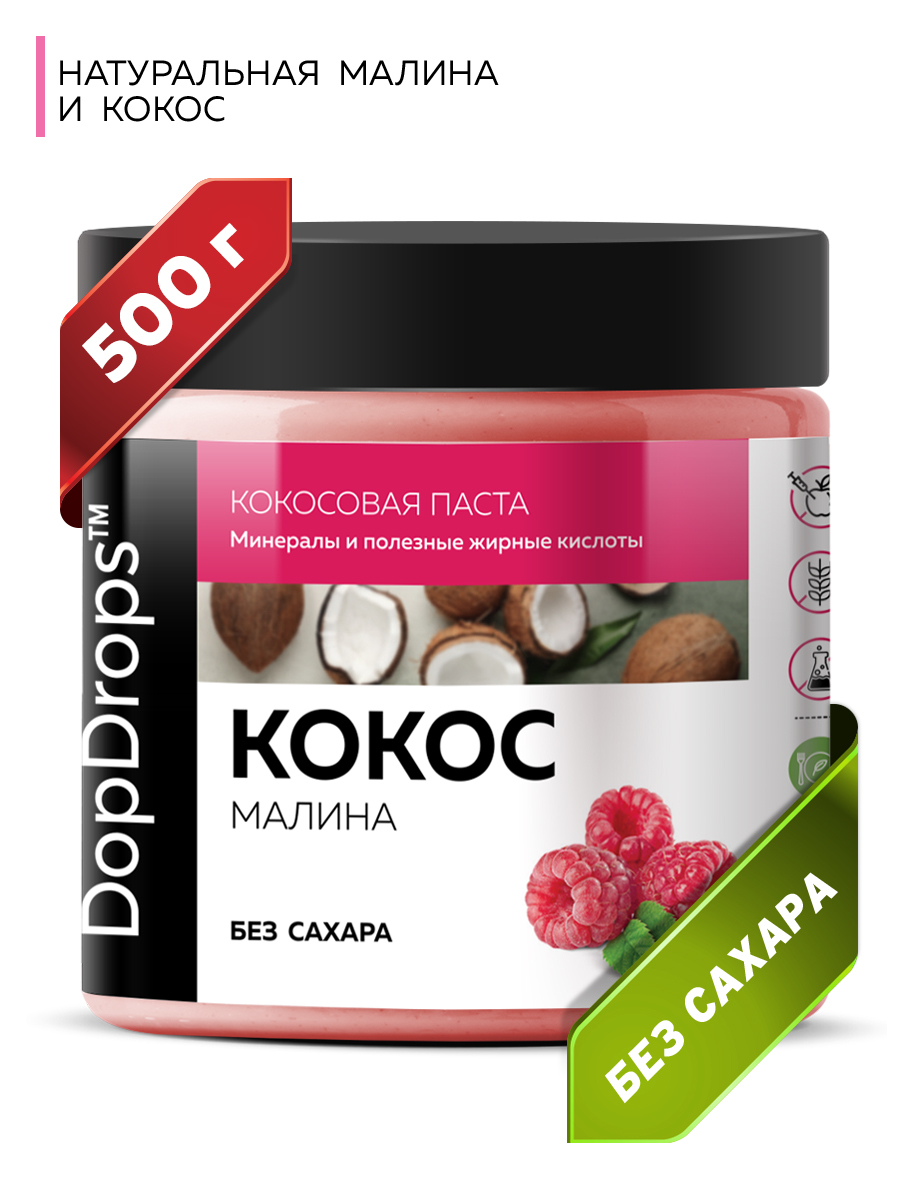 DopDrops Кокосовая паста с малиной (500 гр.)