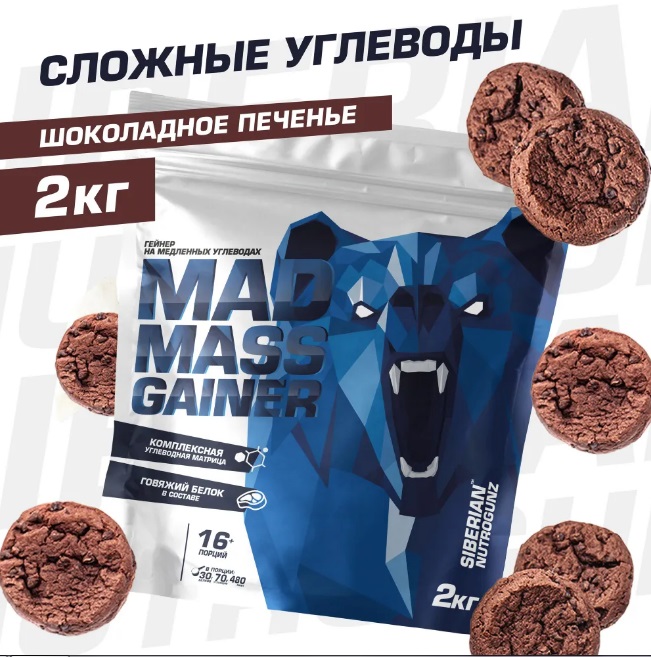 Siberian Nutrogunz MAD MASS GAINER (2кг.)