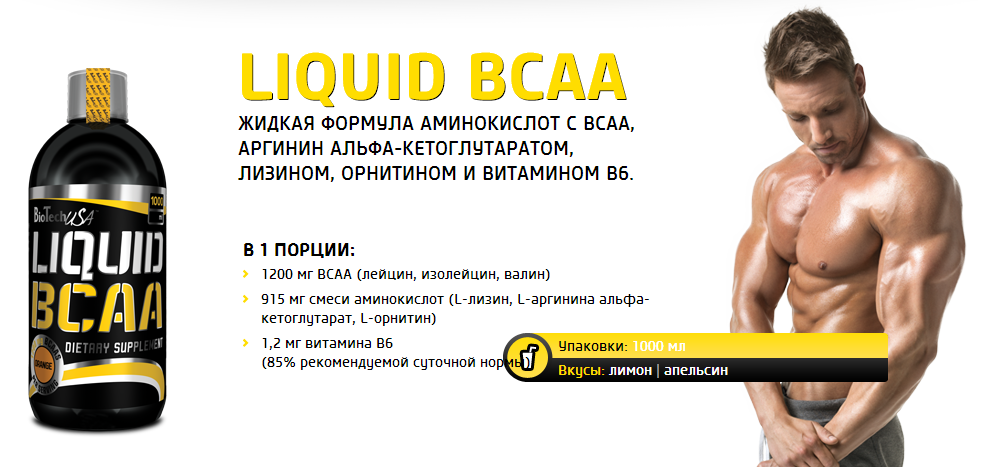 Biotech Liquid BCAA (1000 мл)