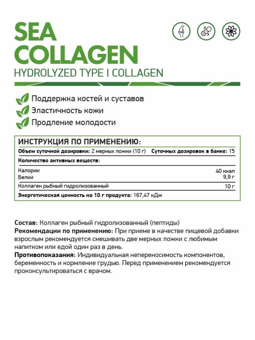 Natural Supp Sea Collagen (150 гр.)