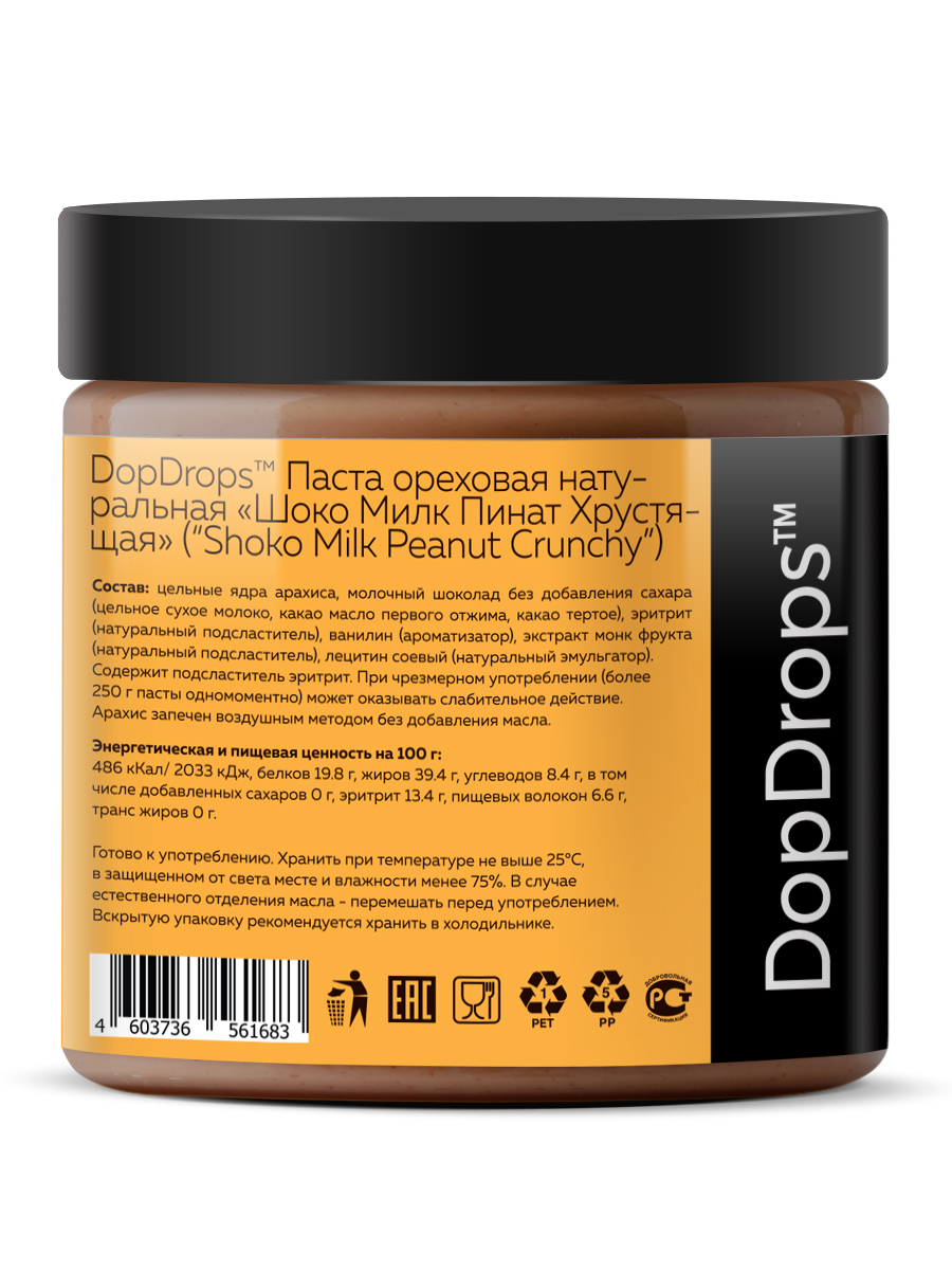 DopDrops Паста молочный шоколад и арахис "ShokoMILK Peanut Crunchy" (500 гр.)
