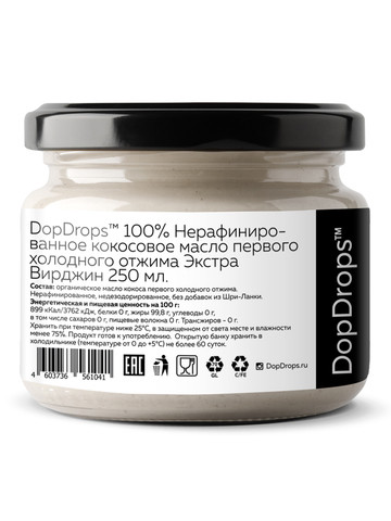 DopDrops Нерафинированное кокосовое масло холодного отжима Extra virgin (250 мл.)
