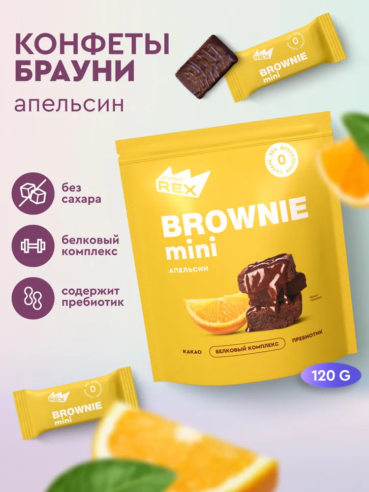 ProteinRex Brownie mini (120 гр.)