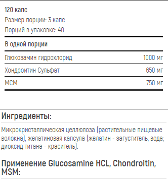 Natural Supp Glucosamine Chondroitin MSM (120 капс.)