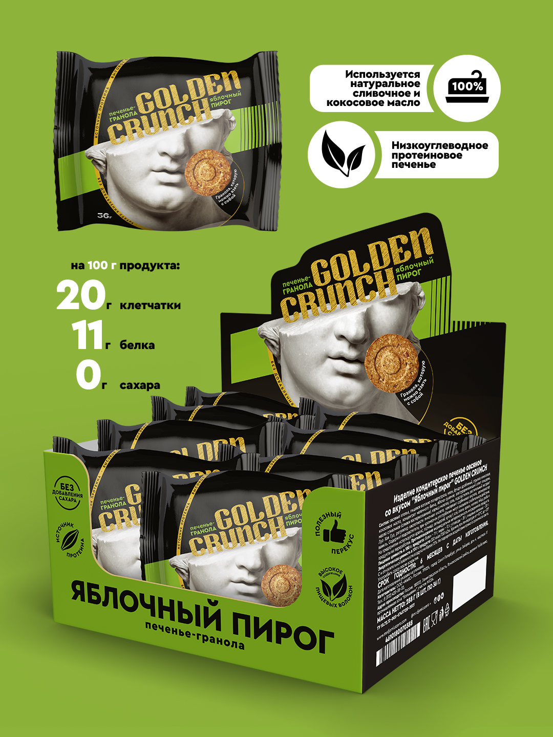 Mr.DjemiusZERO Гранольное печенье Golden Crunch (36 гр.)
