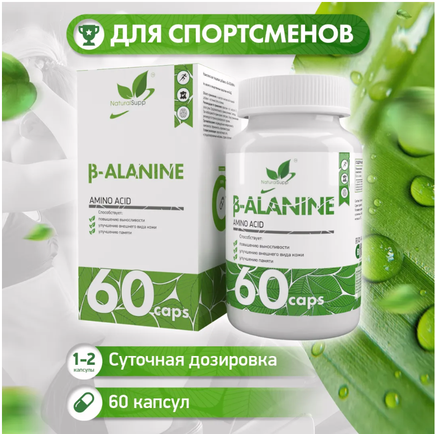 Natural Supp Beta - alanine (60 капс.)