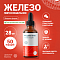 Liposomal Vitamins ORGANIC IRON (50мл.)