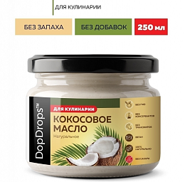 DopDrops Рафинированное масло кокосовое дезодорированное (250 мл.)