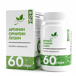 Natural Supp Аргинин-Орнитин-Лизин (Arginine-Ornithine-Lysine) (60 капс.)