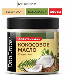 DopDrops Рафинированное масло кокосовое дезодорированное (500 мл.)