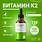 Liposomal Vitamins Витамин K2 (50 мл.)