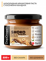 DopDrops Паста ореховая "ShokoMILK Peanut Hazelnut Crunchy" (250 гр.)
