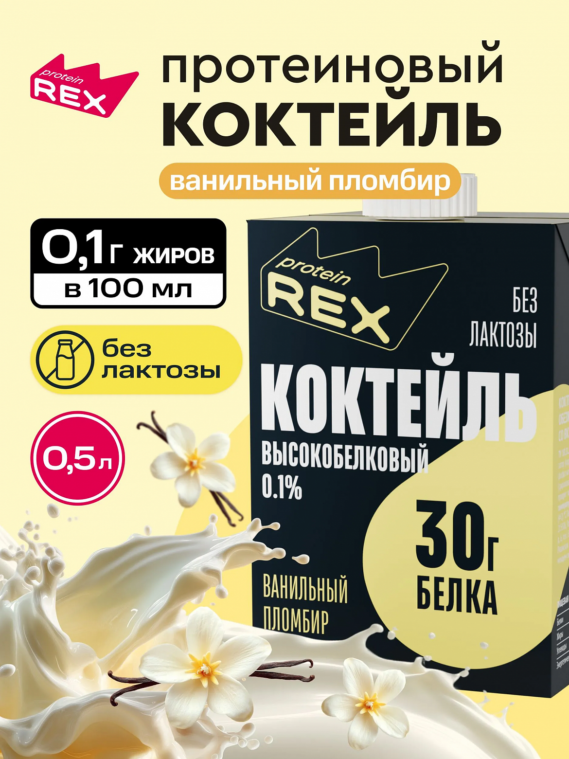 ProteinRex Молочный коктейль (480 мл.)