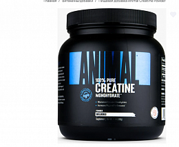 Animal Creatine Powder (500 гр.)