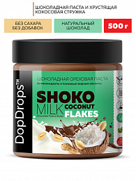 DopDrops Паста молочный шоколад и арахис "ShokoMILK Peanut Coconut Flakes" (500 гр.)