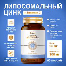 Liposomal Vitamins Liposomal Zinc + Vitamin C (60 капс.)
