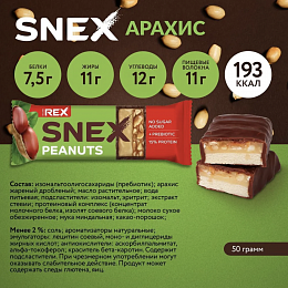 ProteinRex глазированный батончик SNEX (50 гр.)