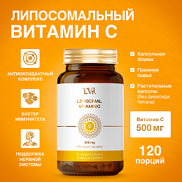 Liposomal Vitamins Liposomal Vitamin C (120 капс.)