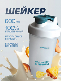Siberian Nutrogunz Шейкер пластиковый (700 мл.)