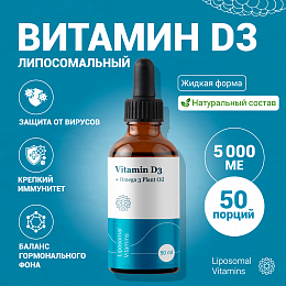Liposomal Vitamins Витамин D3 (50мл.)