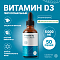 Liposomal Vitamins Витамин D3 (50мл.)